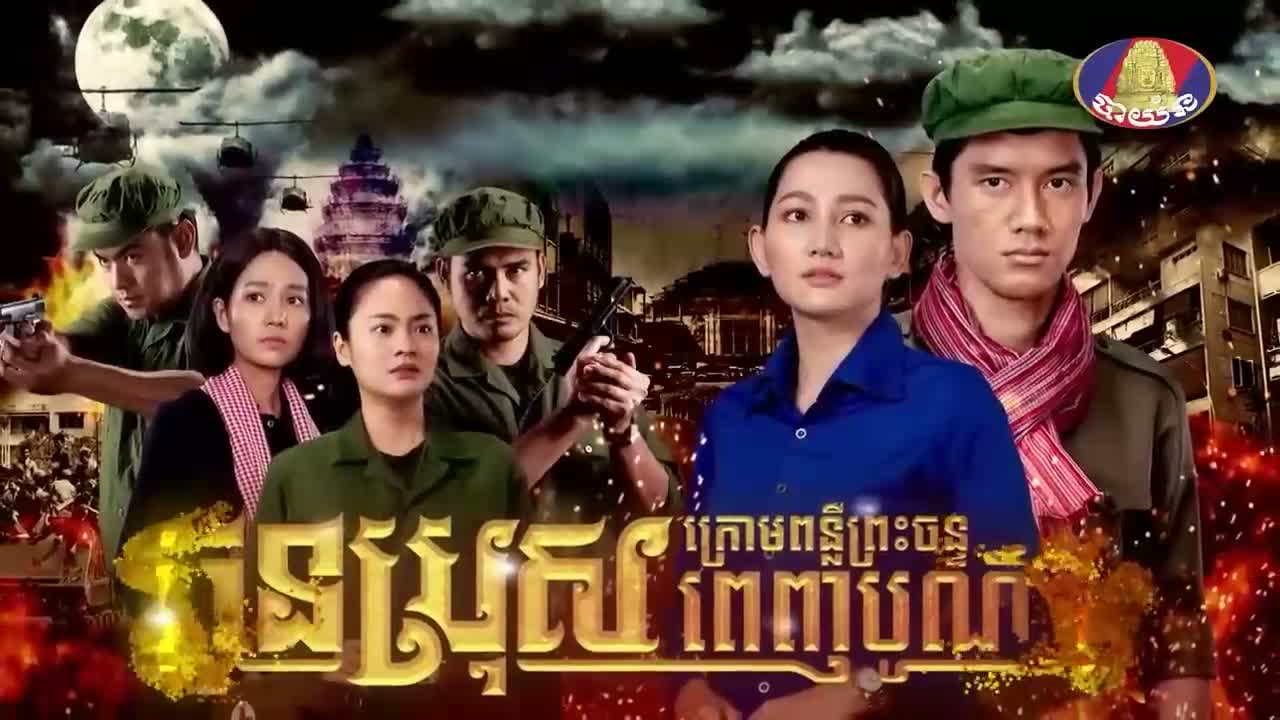 EP 58 - កូនប្រុសក្រោមពន្លឺព្រះចន្ទពេញបូណ៍មី Episode 58