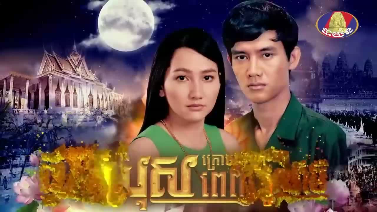 EP 21 - កូនប្រុសក្រោមពន្លឺព្រះចន្ទពេញបូណ៍មី Episode 21