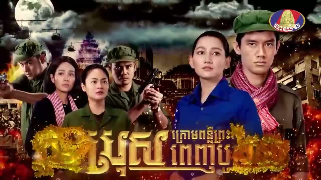 EP 57 - កូនប្រុសក្រោមពន្លឺព្រះចន្ទពេញបូណ៍មី Episode 57